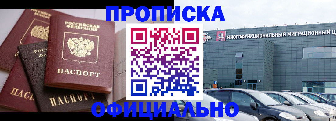 временная прописка в Нефтекамске
