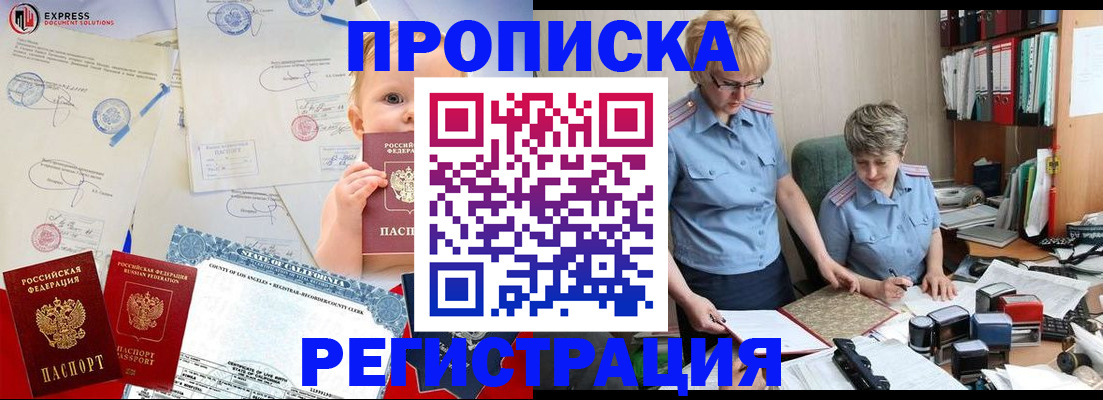 прописка законно в Нефтекамске