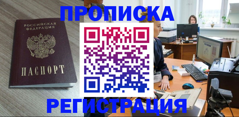 где прописаться в Нефтекамске