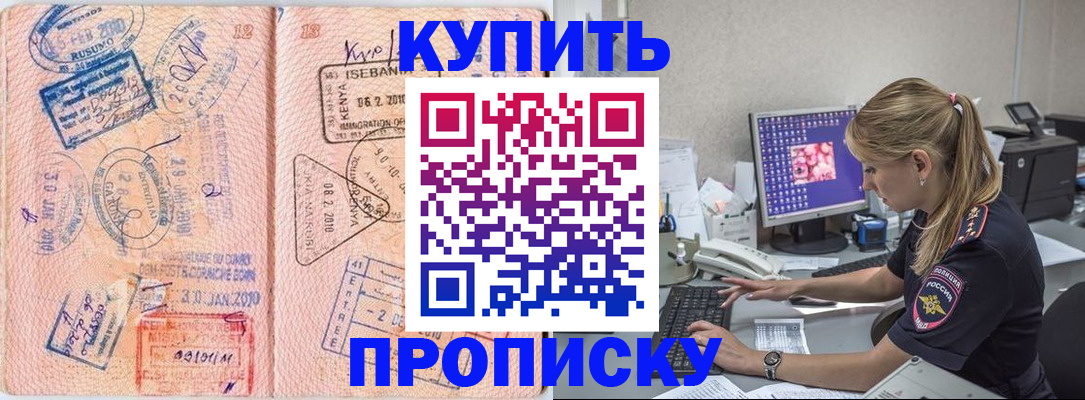 купить прописку в Нефтекамске